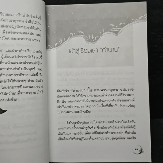 เล่าเรื่องตำนาน ทศชาติชาดก - เฒ่าวายุ รูปที่ 8