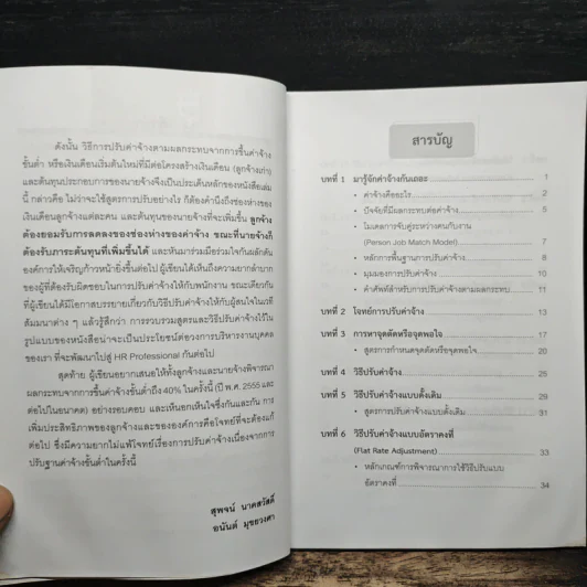 วิธีปรับค่าจ้าง ภาคปฏิบัติ - สุพจน์ นาคสวัสดิ์ รูปที่ 7