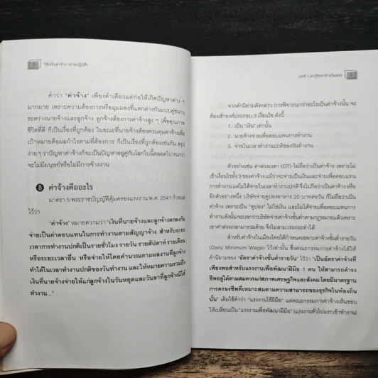 วิธีปรับค่าจ้าง ภาคปฏิบัติ - สุพจน์ นาคสวัสดิ์ รูปที่ 10