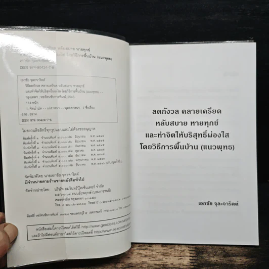 ลดกังวลคลายเครียดหลับสบายหายทุกข์ รูปที่ 6
