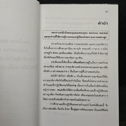 ลดกังวลคลายเครียดหลับสบายหายทุกข์ รูปที่ 7