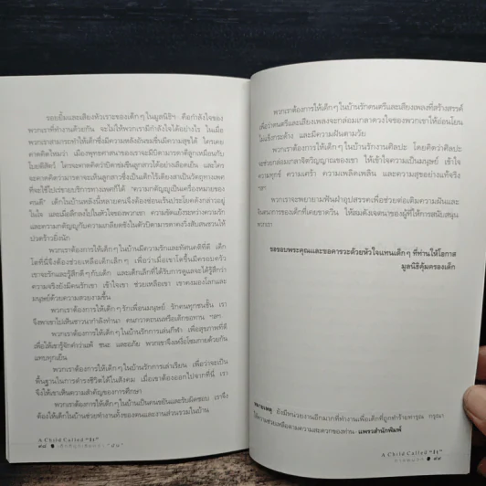 เด็กที่ถูกเรียกว่า "มัน" - เดฟ เพลเซอร์ รูปที่ 9