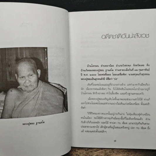 ตายแล้วเกิด - นที ลานโพธิ์ รูปที่ 8