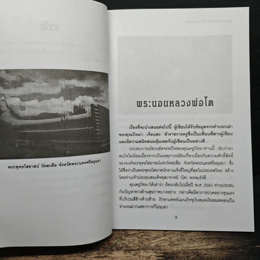 ตำนานอาถรรพณ์ - ปางบรรพ์ รูปที่ 8