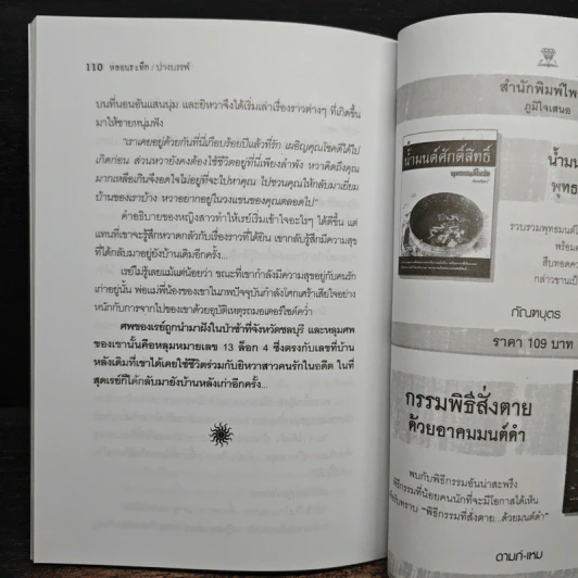 หลอนระทึก - ปางบรรพ์ รูปที่ 9
