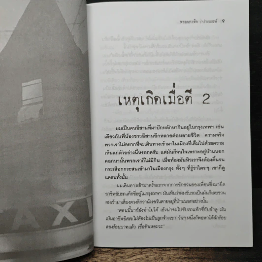หลอนระทึก - ปางบรรพ์ รูปที่ 8