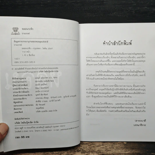 หลอนระทึก - ปางบรรพ์ รูปที่ 6