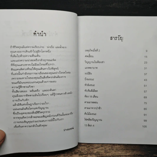 หลอนระทึก - ปางบรรพ์ รูปที่ 7