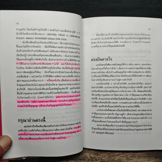 กว่าจะจบปริญญา ก็สายเสียแล้ว - Daryl Bernstein รูปที่ 13