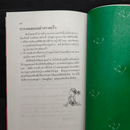 กว่าจะจบปริญญา ก็สายเสียแล้ว - Daryl Bernstein รูปที่ 14