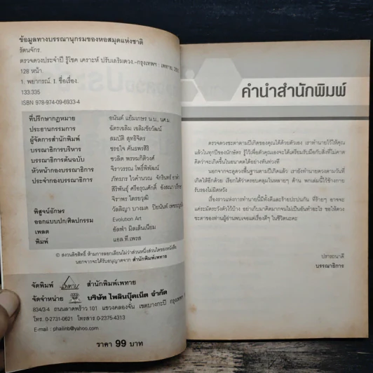 ตรวจดวงประจำปี รู้โชค เคราะห์ ปรับเสริมดวง - รัตนจักร รูปที่ 7