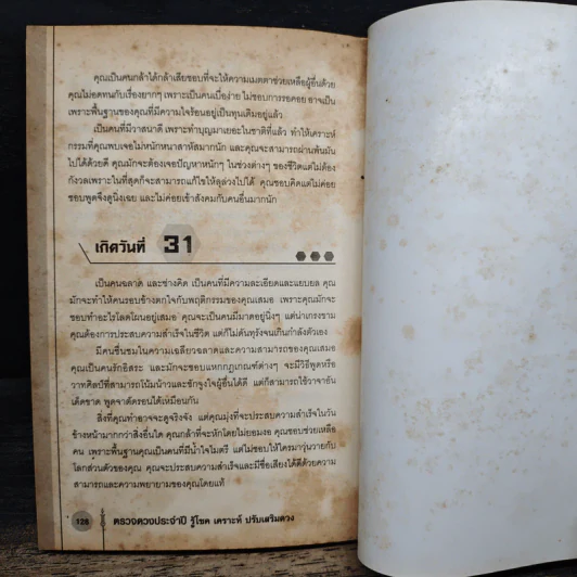 ตรวจดวงประจำปี รู้โชค เคราะห์ ปรับเสริมดวง - รัตนจักร รูปที่ 10