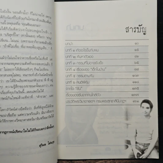 เรื่องของซัน คน (ไม่อยาก) เห็นเคราะห์ - สุรพัฒณ์ ศิริรัตนสิทธิ์, สุวิมล โต่นวุฒิ รูปที่ 8
