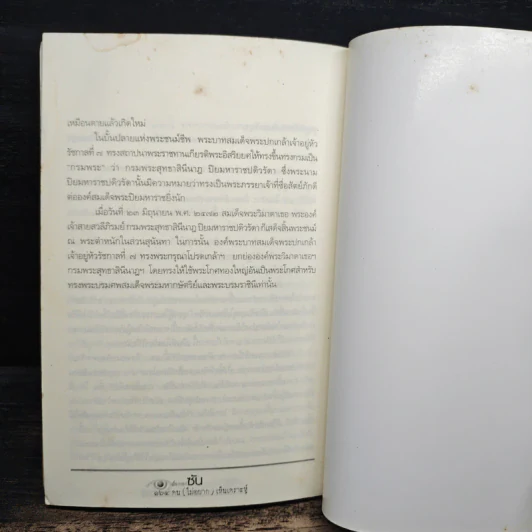เรื่องของซัน คน (ไม่อยาก) เห็นเคราะห์ - สุรพัฒณ์ ศิริรัตนสิทธิ์, สุวิมล โต่นวุฒิ รูปที่ 10