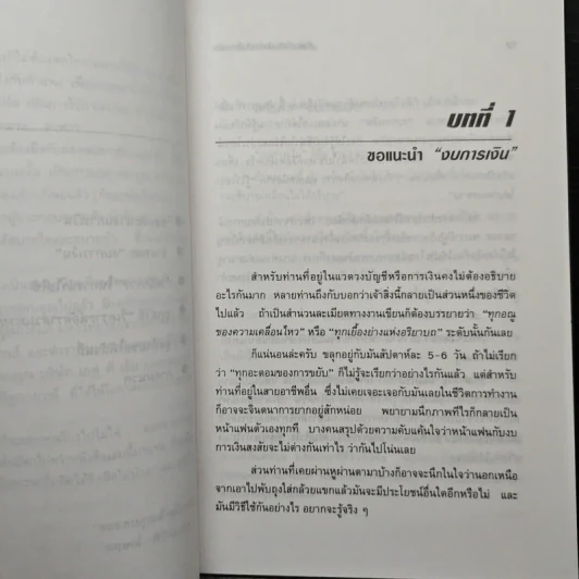 หัวเราะ...ก๊ากกับการกินงบการเงิน - กฤษณ์ ศิริกลการ รูปที่ 8
