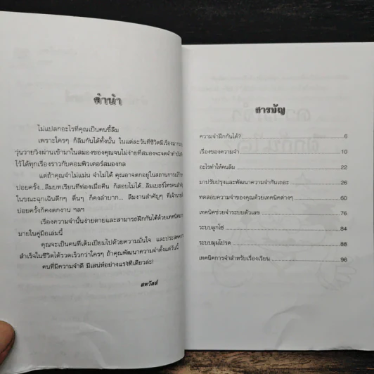 เทคนิคจำแม่น - สหวัสส์ รูปที่ 7