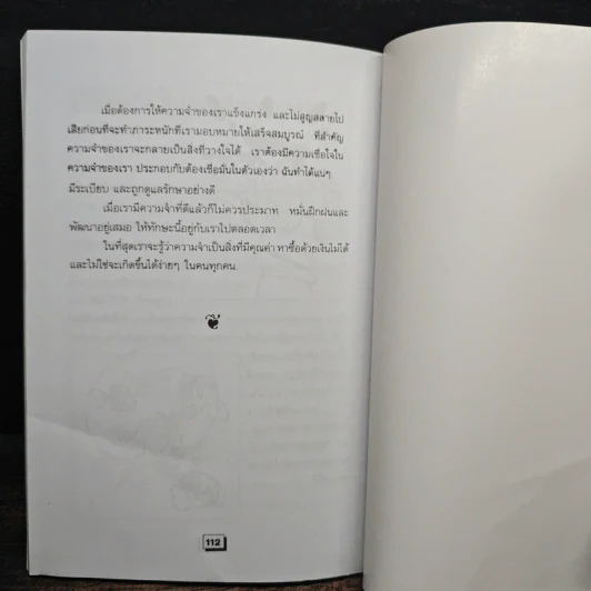 เทคนิคจำแม่น - สหวัสส์ รูปที่ 9