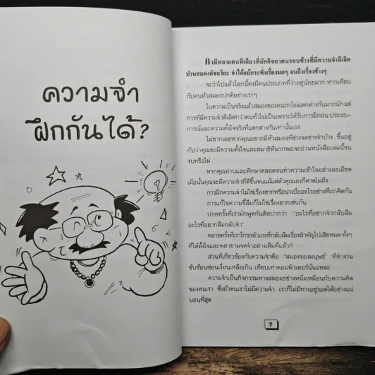เทคนิคจำแม่น - สหวัสส์ รูปที่ 8