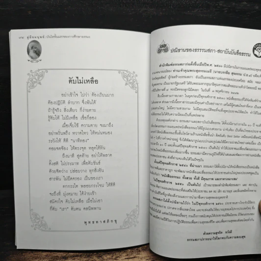 คู่มือมนุษย์ - พุทธทาสภิกขุ รูปที่ 9