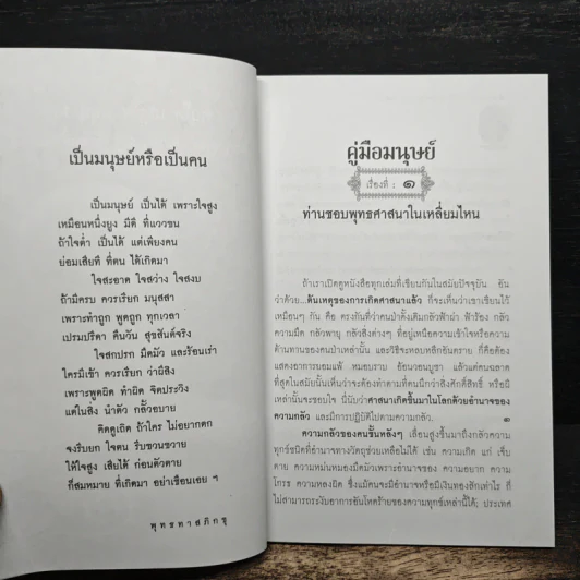 คู่มือมนุษย์ - พุทธทาสภิกขุ รูปที่ 8