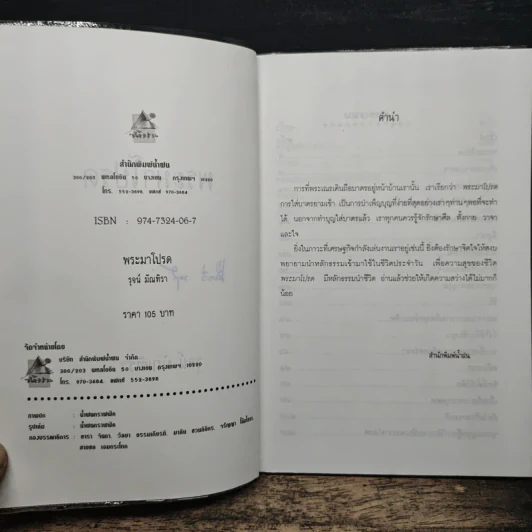 พระมาโปรด - รุจน์ มัณทิรา รูปที่ 6
