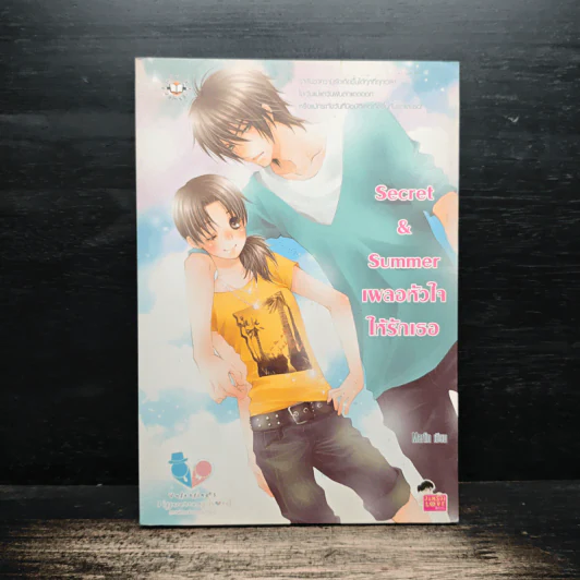 Secret & Summer เผลอหัวใจให้รักเธอ - Merlin รูปที่ 1