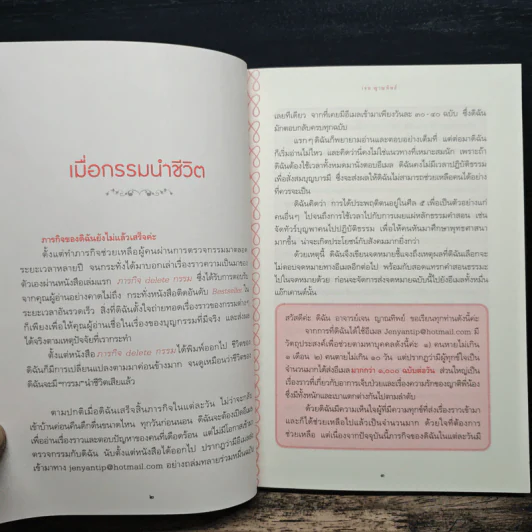 ตัดเวรหยุดกรรม - เจน ญาณทิพย์ รูปที่ 9