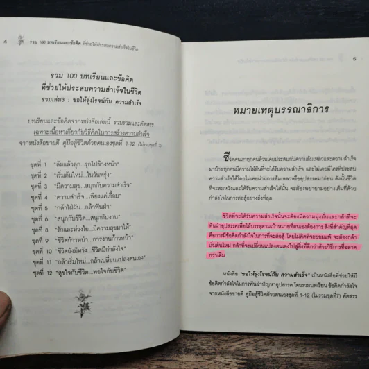 ขอให้รุ่งโรจน์กับความสำเร็จ - เบญญาวัธน์ รูปที่ 7