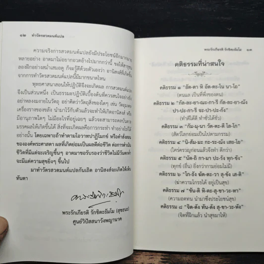 ทำวัตรสวดมนต์แปล - พระรักเกียรติ รักขิตะธัมโม รูปที่ 8