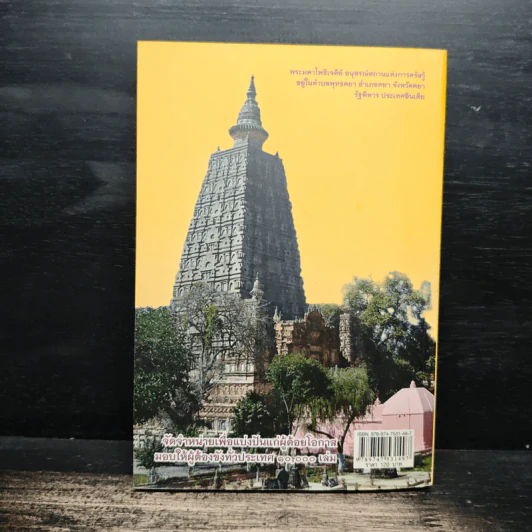 ทำวัตรสวดมนต์แปล - พระรักเกียรติ รักขิตะธัมโม รูปที่ 2