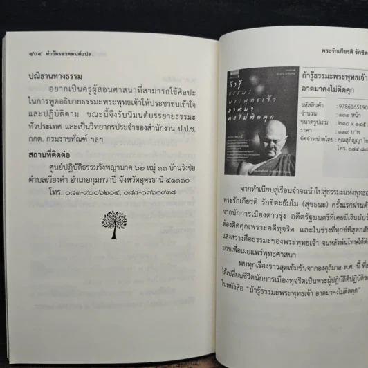 ทำวัตรสวดมนต์แปล - พระรักเกียรติ รักขิตะธัมโม รูปที่ 9
