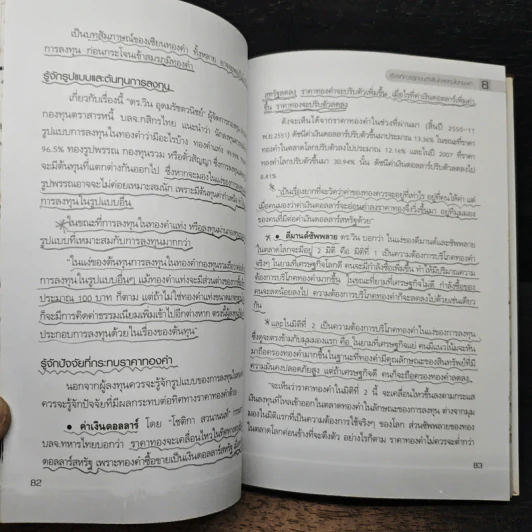 คู่มือเล่นทอง ฉบับสมบูรณ์ - มนตรี แสวงเดชา รูปที่ 11