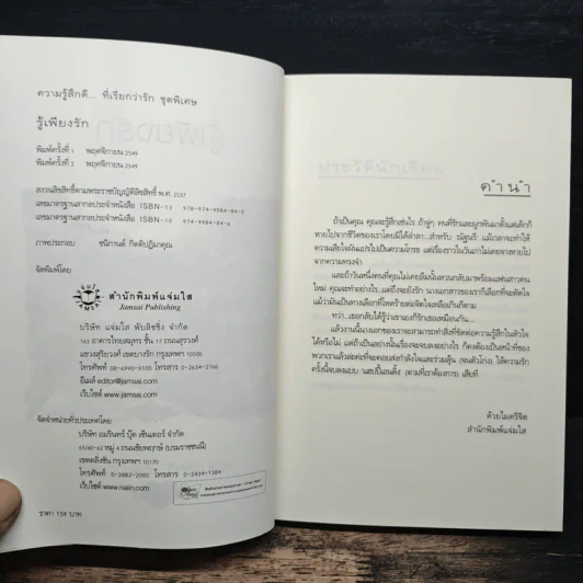 รู้เพียงรัก - เมเปิ้ลสีขาว รูปที่ 6