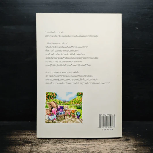รู้เพียงรัก - เมเปิ้ลสีขาว รูปที่ 2