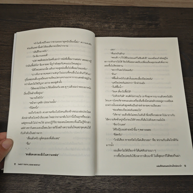 แฟนที่ทันตแพทย์ส่วนใหญ่แนะนำ Sweet Tooth, Good Dentist - JittiRain รูปที่ 7