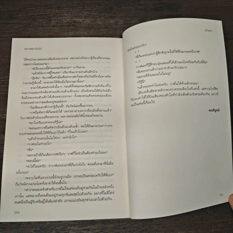 ขอวาฬมารักกัน - ดวินทร์ รูปที่ 8