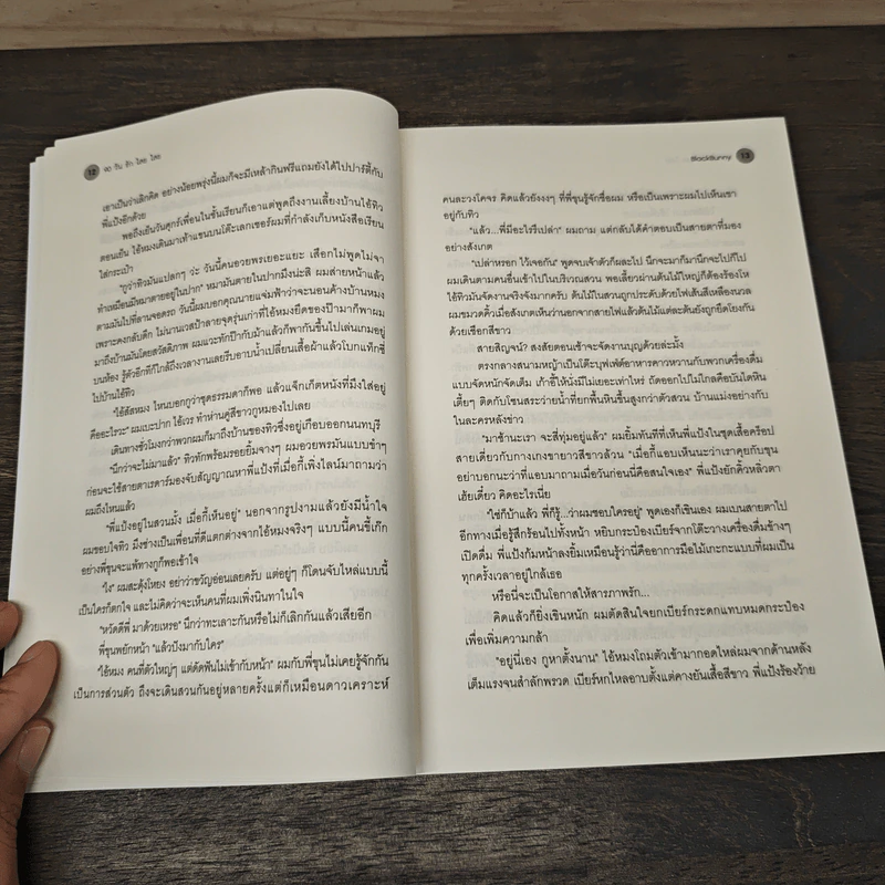 90 วัน รัก ไสย ไสย - Blackbunny รูปที่ 7