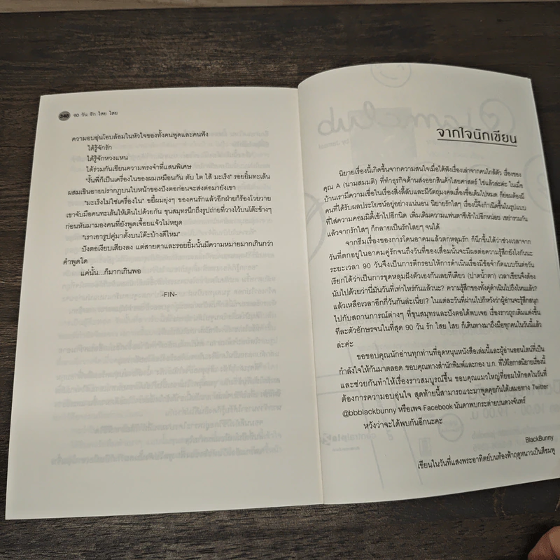 90 วัน รัก ไสย ไสย - Blackbunny รูปที่ 8