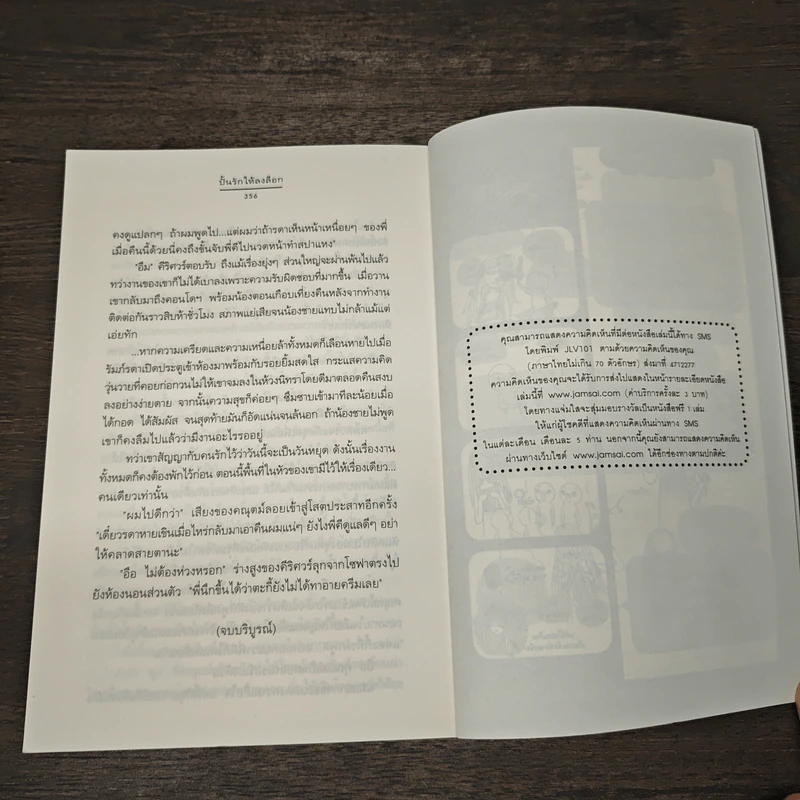 ปั้นรักให้ลงล็อค - Andra รูปที่ 8