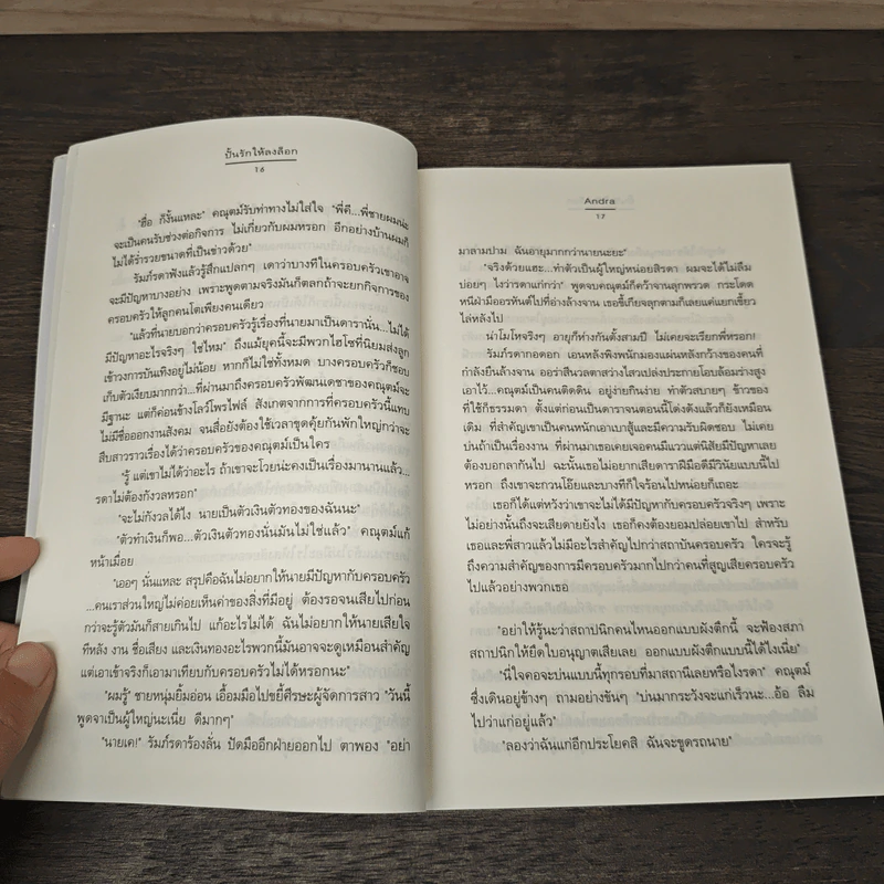 ปั้นรักให้ลงล็อค - Andra รูปที่ 7