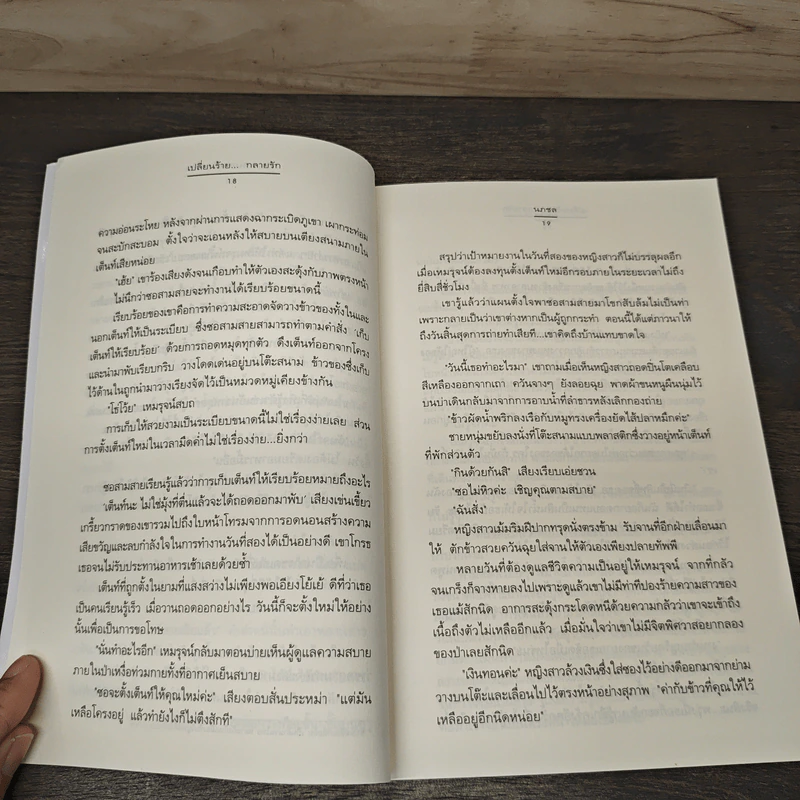 เปลี่ยนร้าย...กลายรัก - นภชล รูปที่ 7