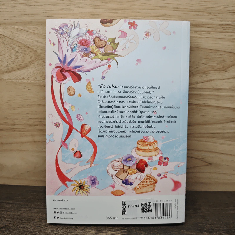 อยากได้ยิน คำว่าอร่อย Please Say Delicious - Lady-n รูปที่ 5