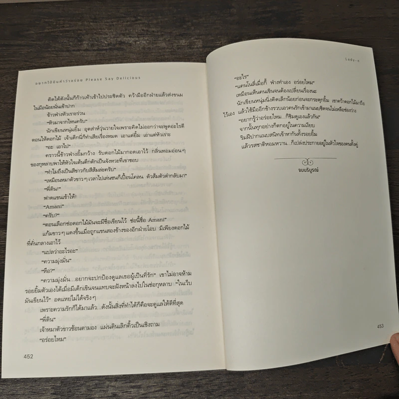 อยากได้ยิน คำว่าอร่อย Please Say Delicious - Lady-n รูปที่ 8