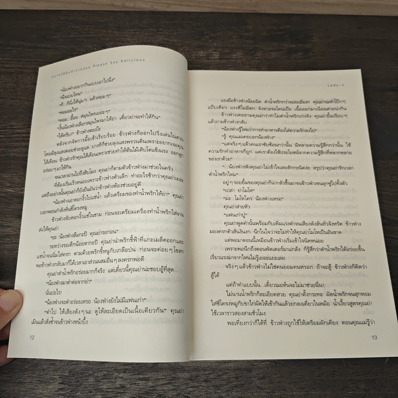 อยากได้ยิน คำว่าอร่อย Please Say Delicious - Lady-n รูปที่ 7