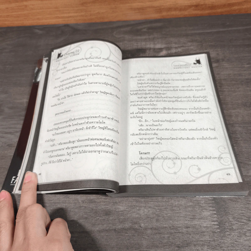 เกมล่าแสงจันทร์ เล่ม 1-2 รูปที่ 9