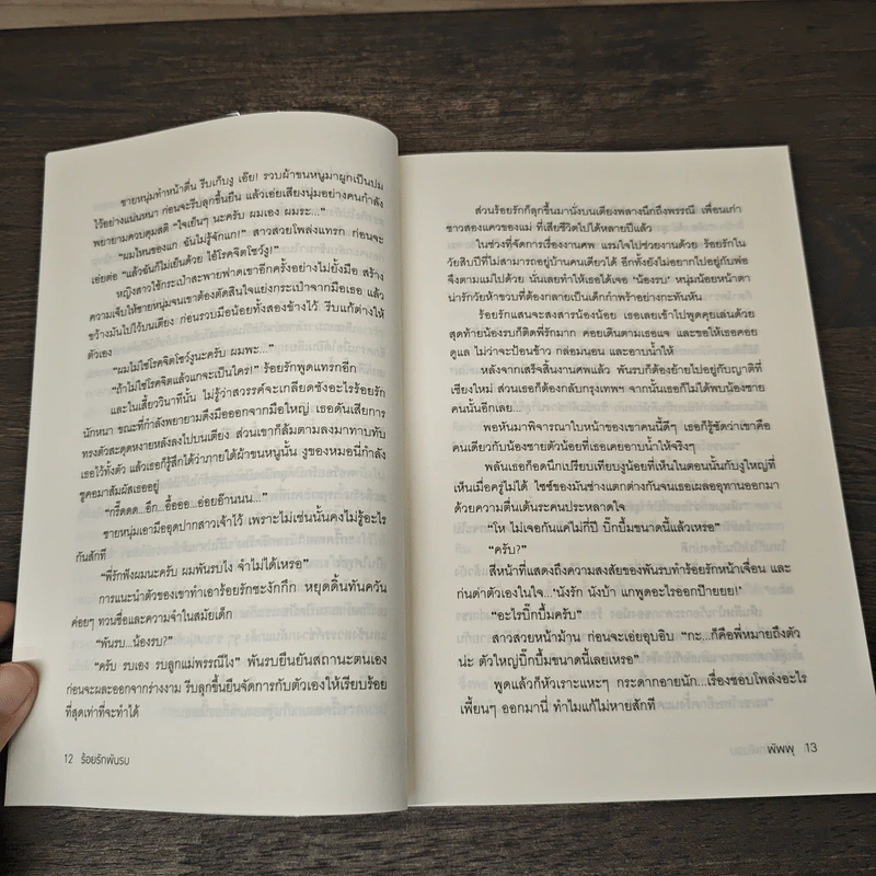 ร้อยรักพันรบ - พัพพุ รูปที่ 7