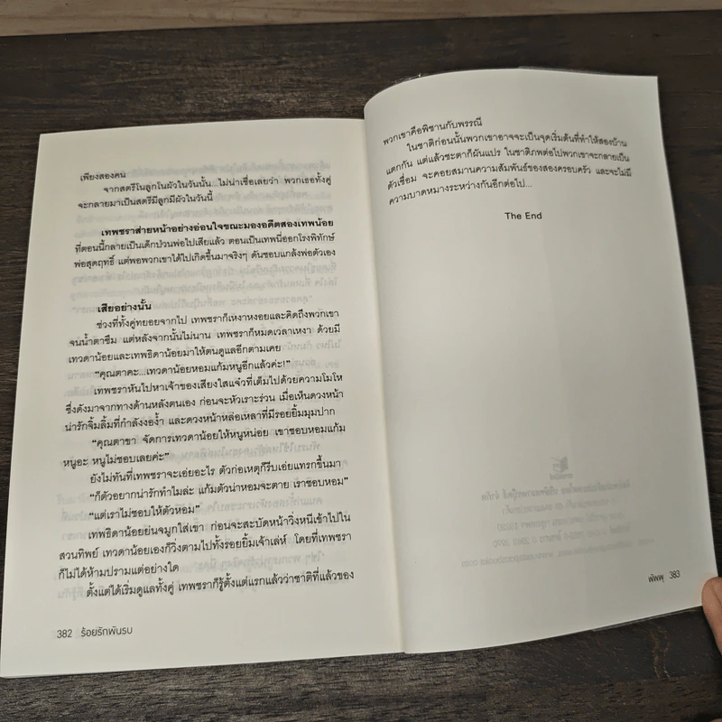 ร้อยรักพันรบ - พัพพุ รูปที่ 8