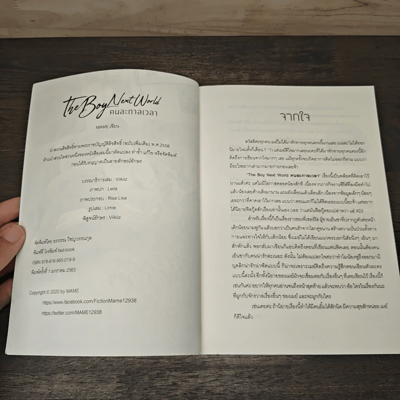 The Boy Next World คนละกาลเวลา - MAME รูปที่ 6