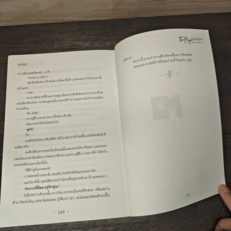 The Boy Next World คนละกาลเวลา - MAME รูปที่ 8