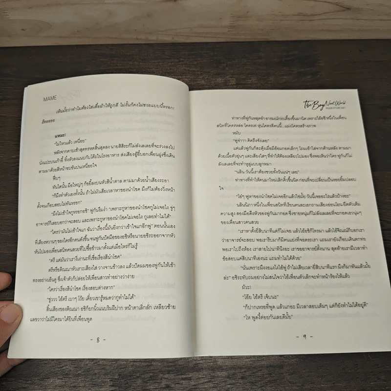 The Boy Next World คนละกาลเวลา - MAME รูปที่ 7